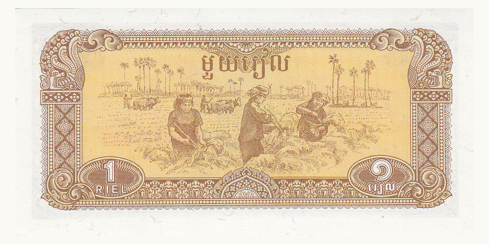 1  riels Cambodia 1979 — Back side