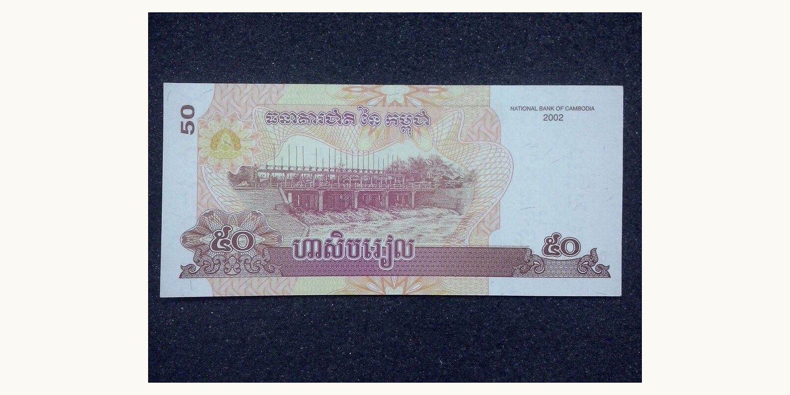50  riels Камбоджа 2002 — Оборотная сторона