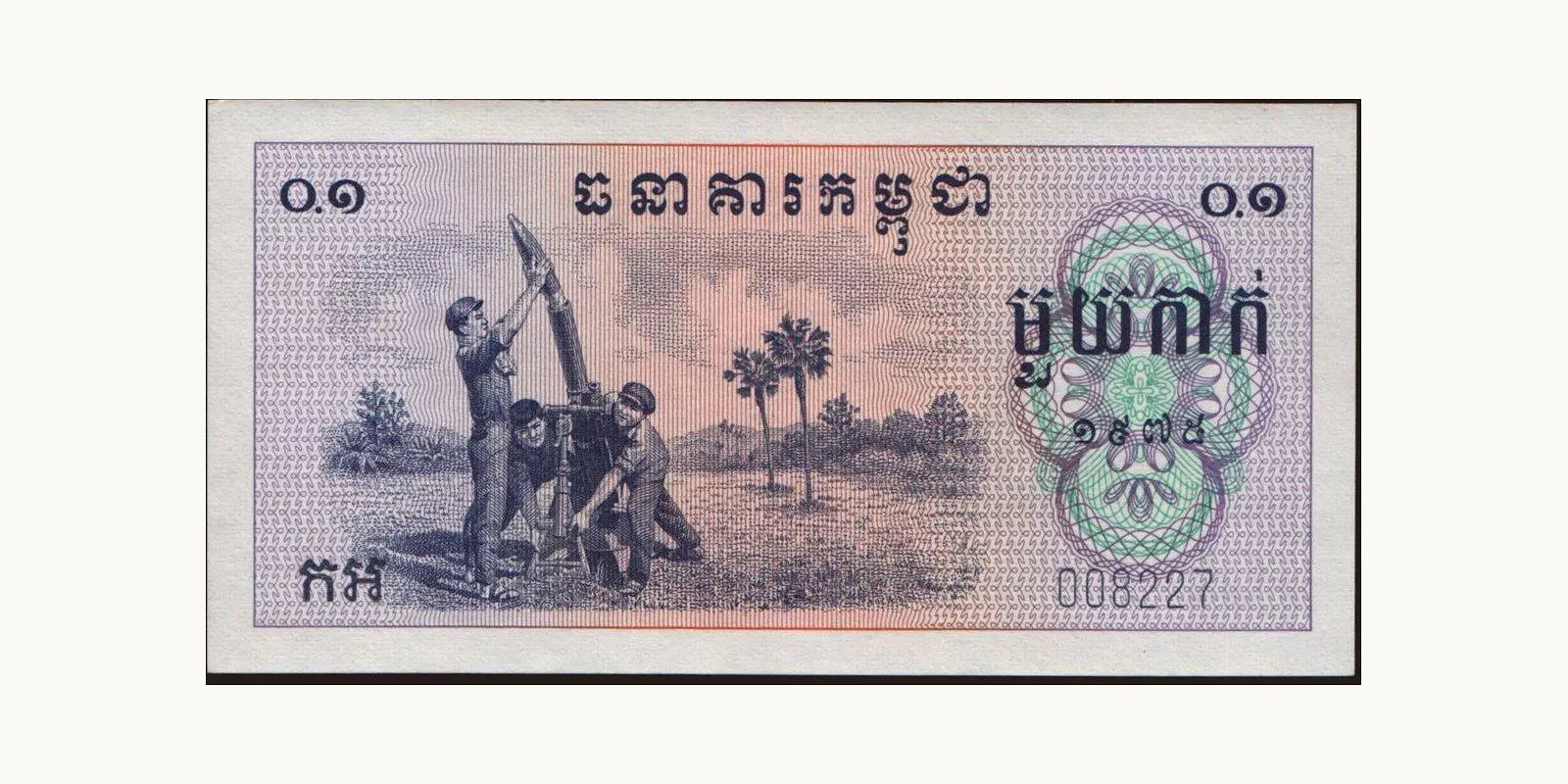 01 riel Cambodia 1975 — Front side