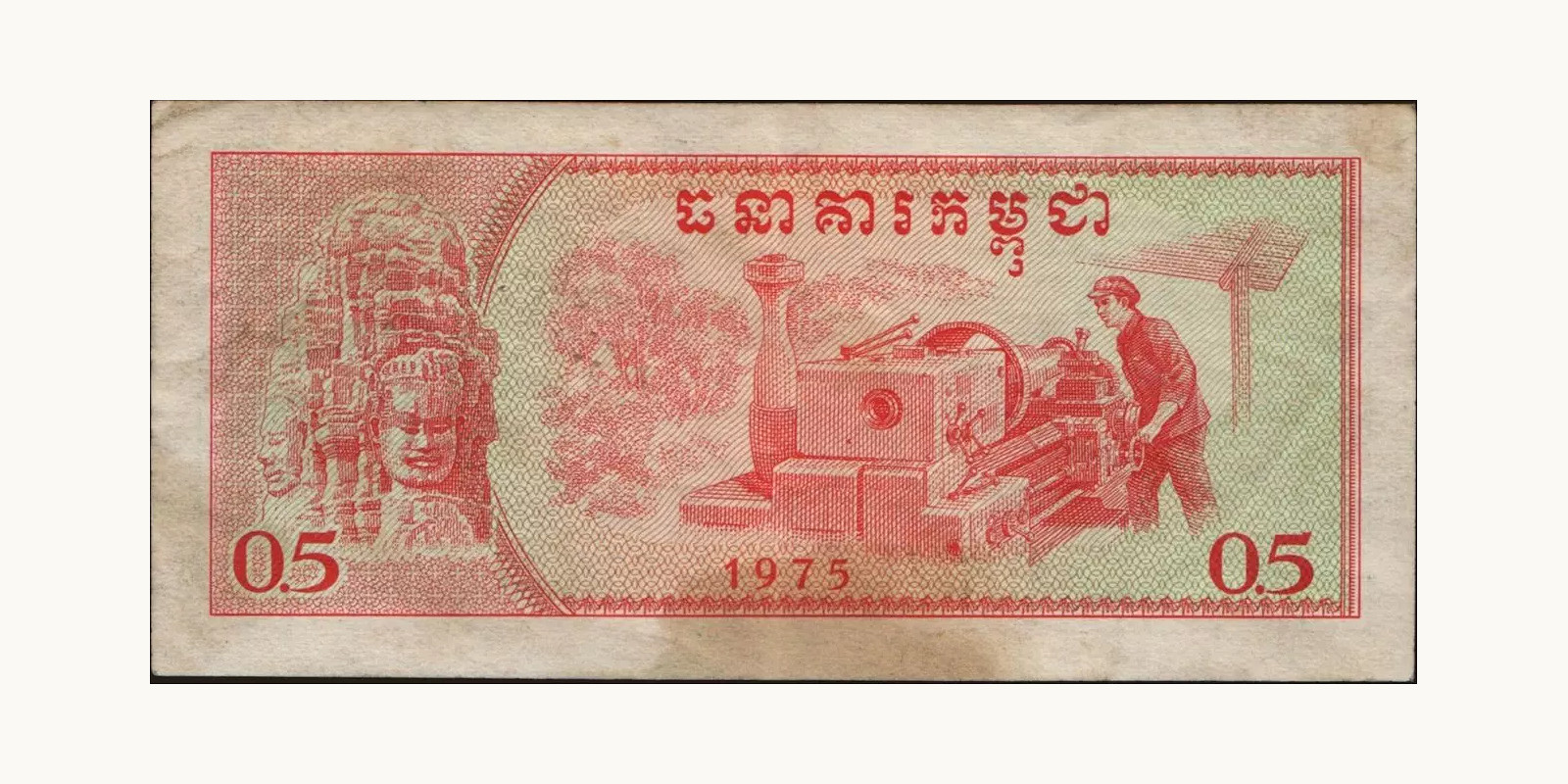 05 riel Cambodia 1975 — Back side