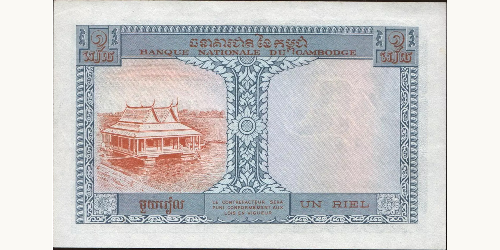 1 riel Cambodia 1955 — Back side