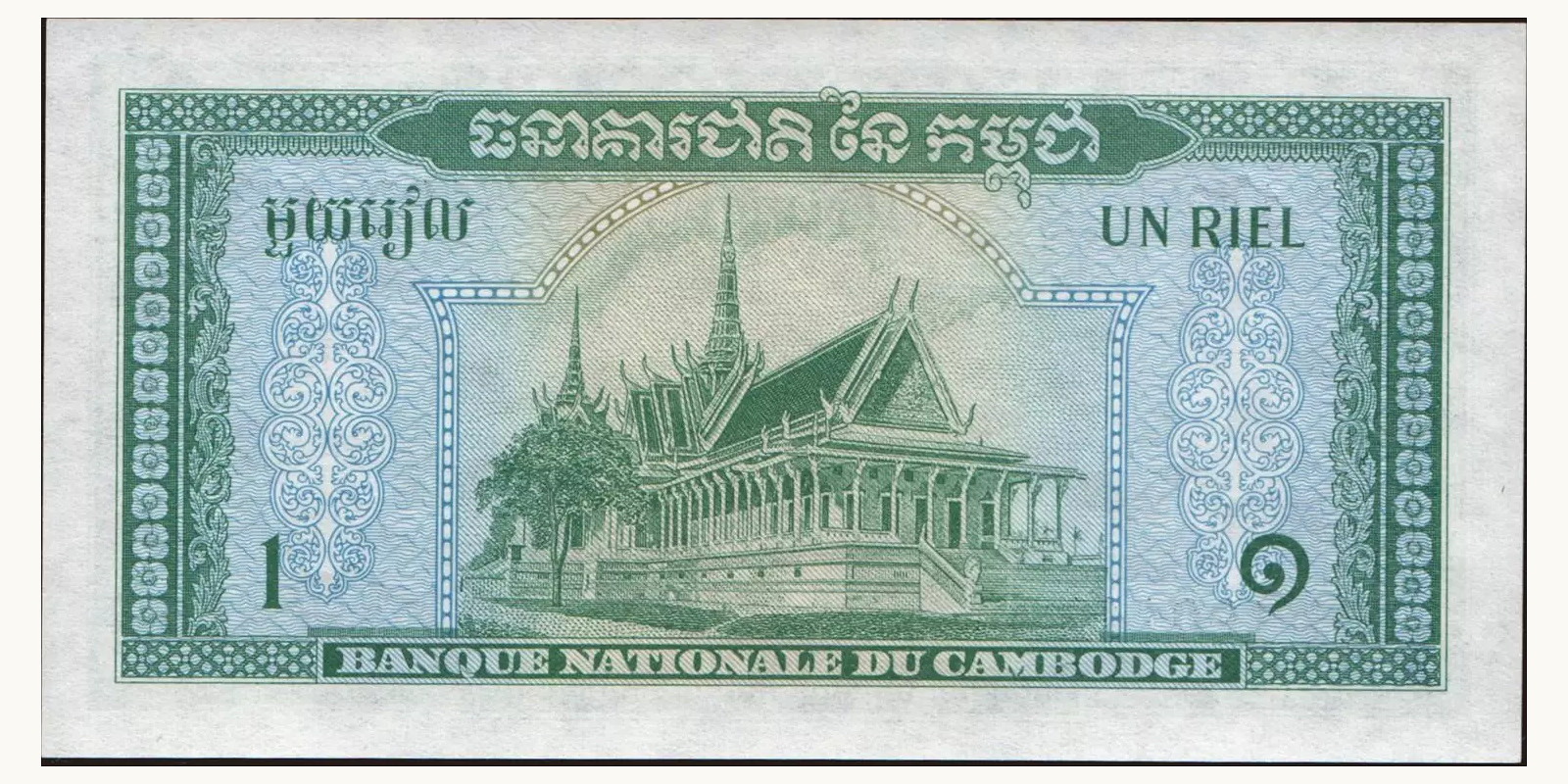1 riel Cambodia 1956 — Back side