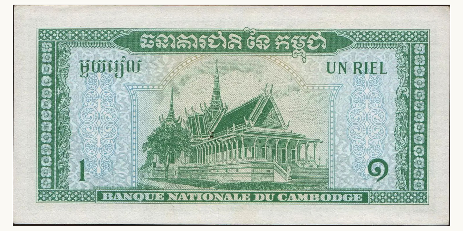 1 riel Камбоджа 1963 — Оборотная сторона