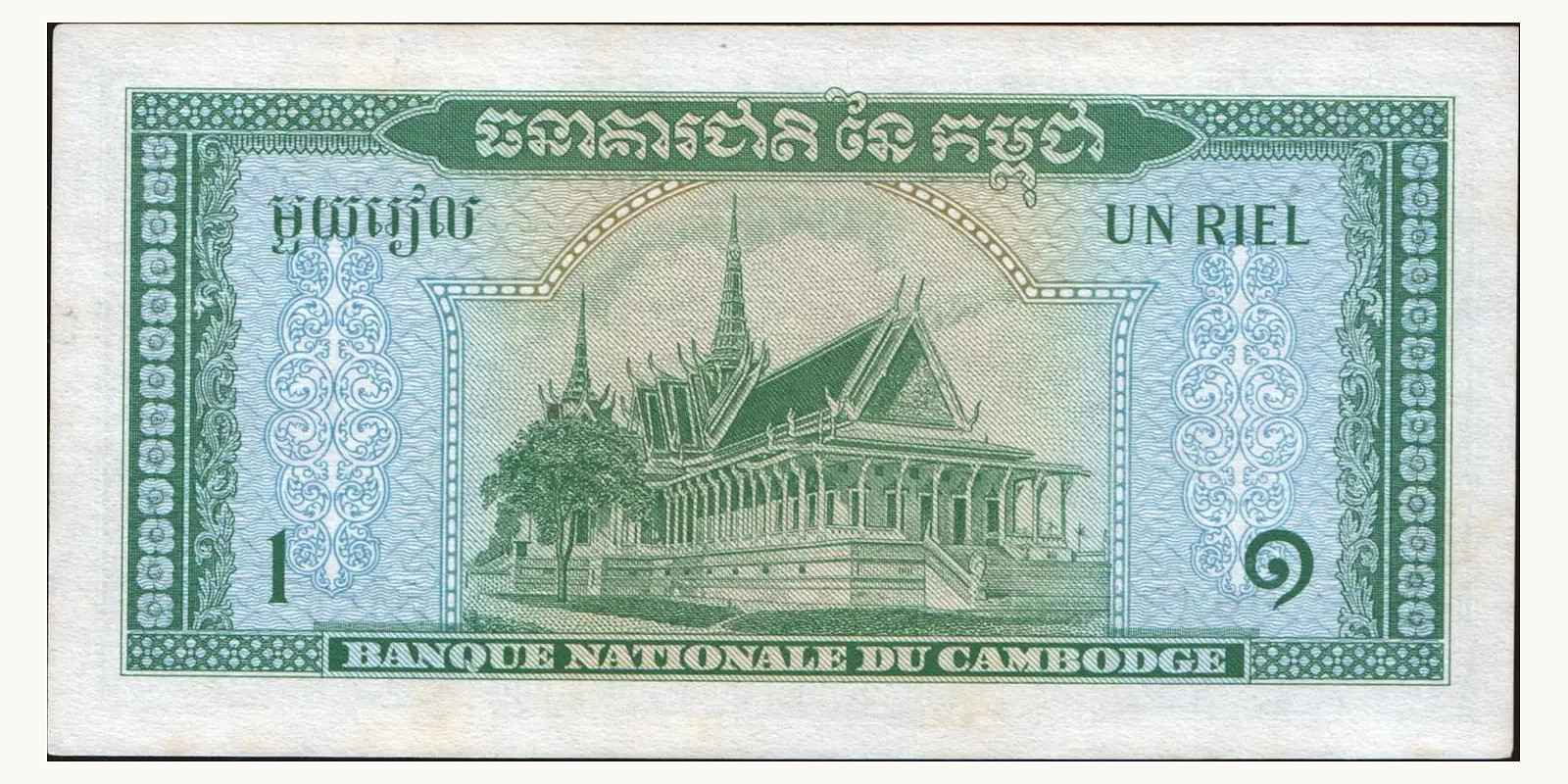 1 riel Камбоджа 1969 — Оборотная сторона