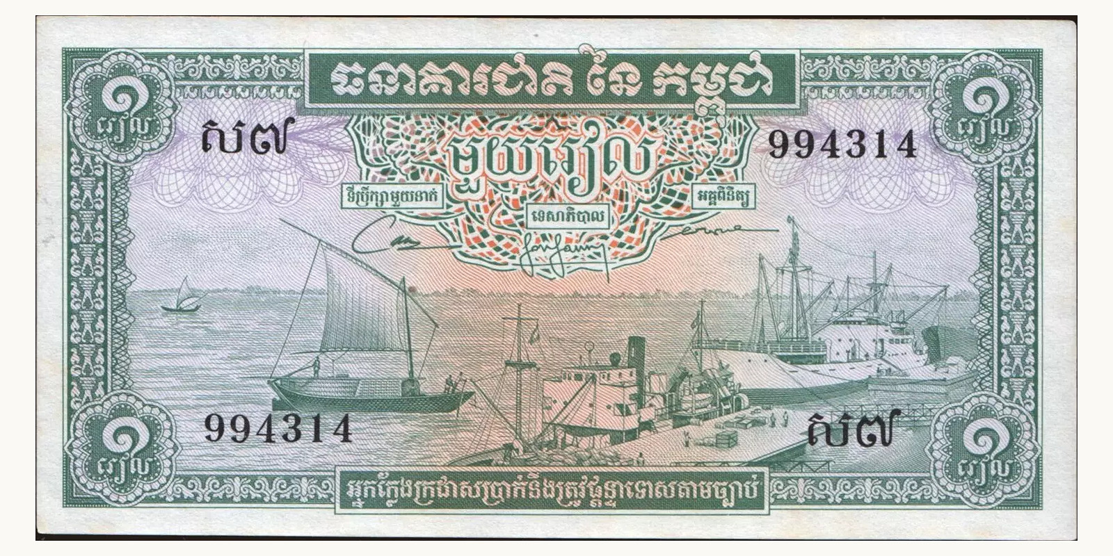 1 riel Камбоджа 1969 — Лицевая сторона