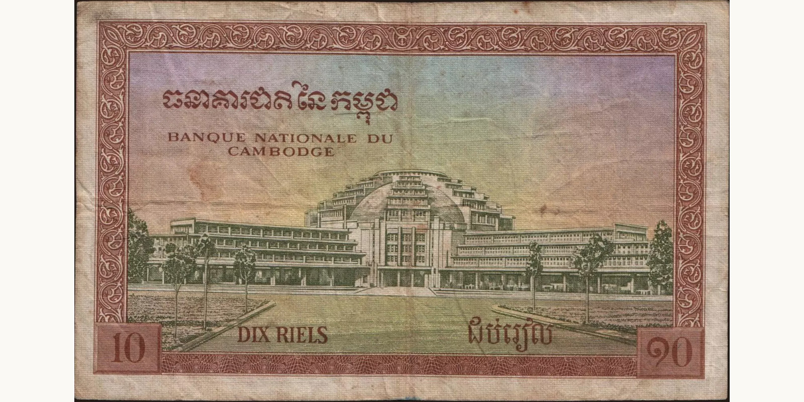 10 riels Камбоджа 1955 — Оборотная сторона