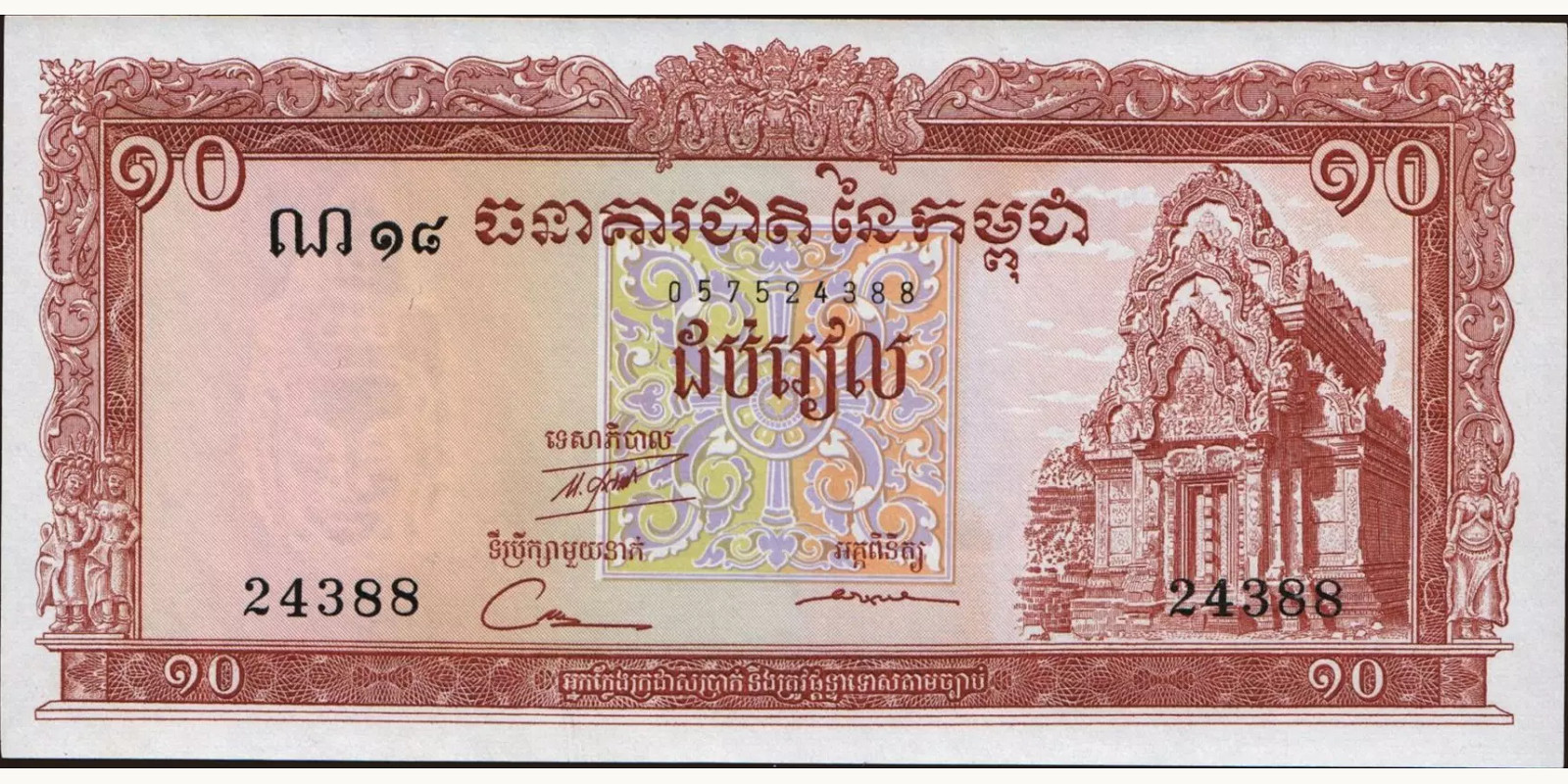 10 riels Камбоджа 1972 — Лицевая сторона