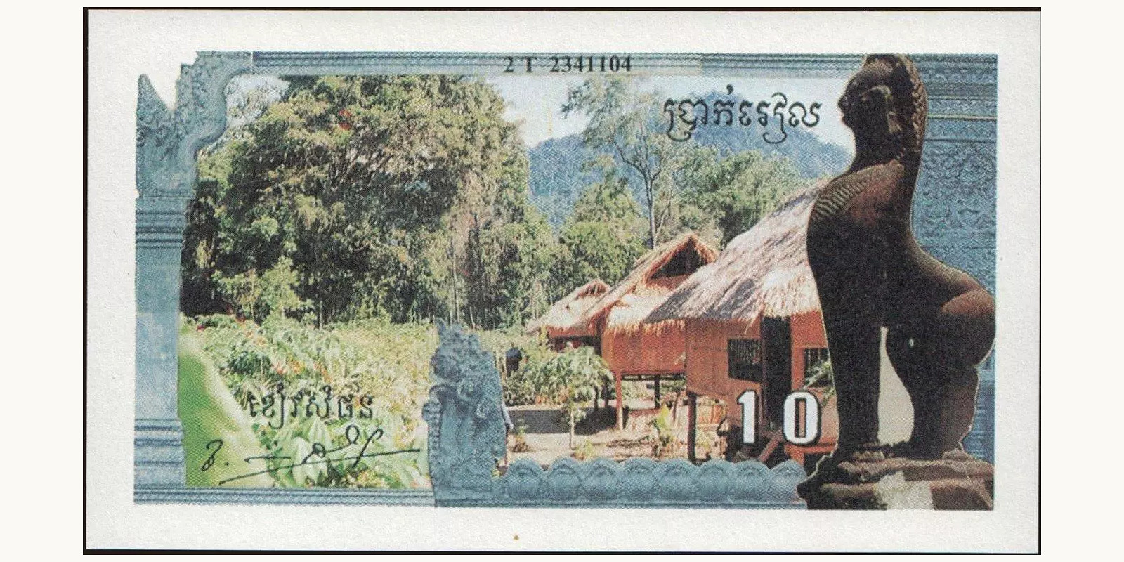 10 riels Камбоджа 1993 — Лицевая сторона