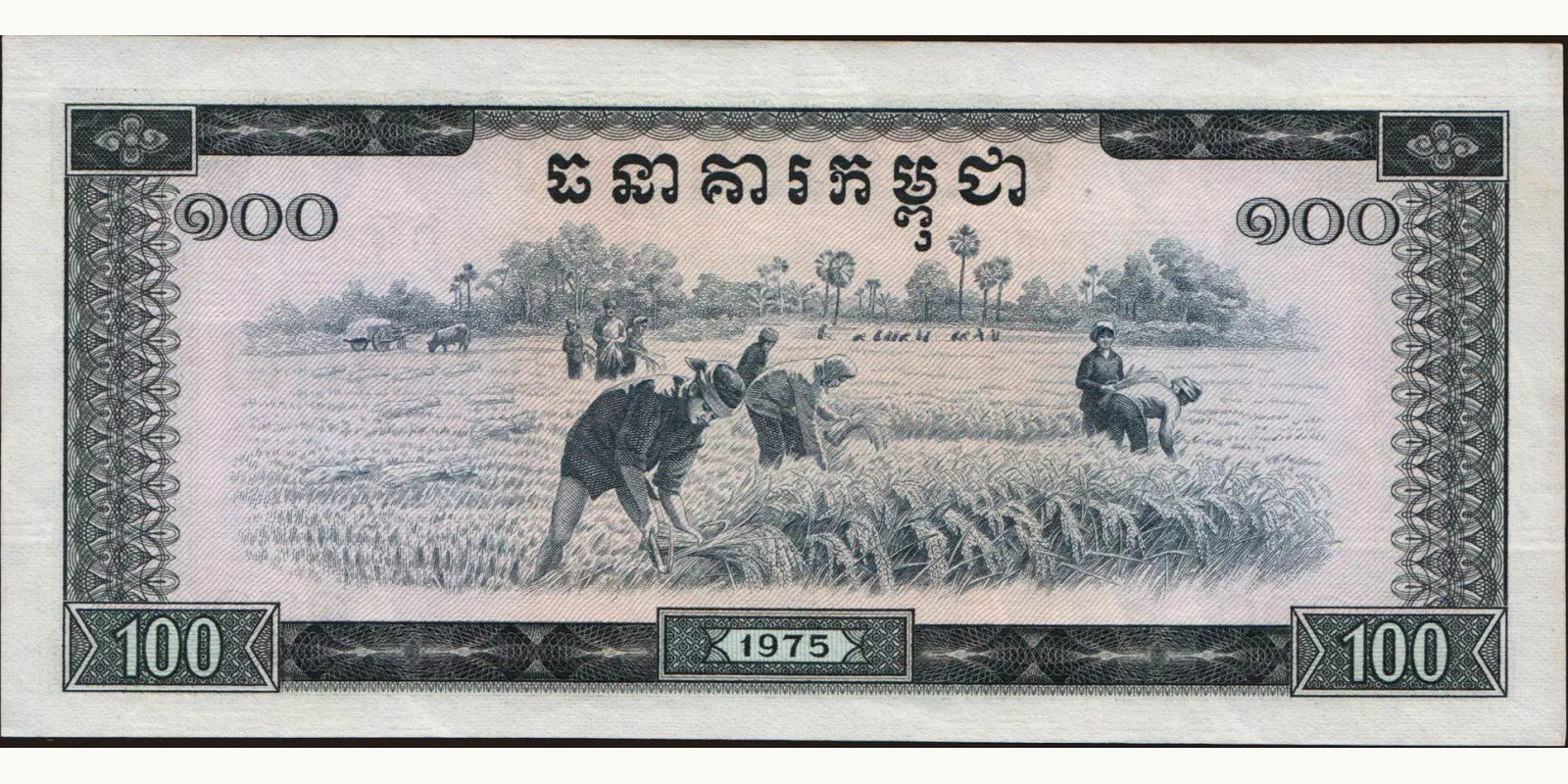 100 riels Камбоджа 1975 — Оборотная сторона