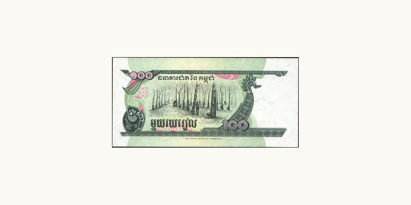 100 riels Cambodia 1998 — Back side