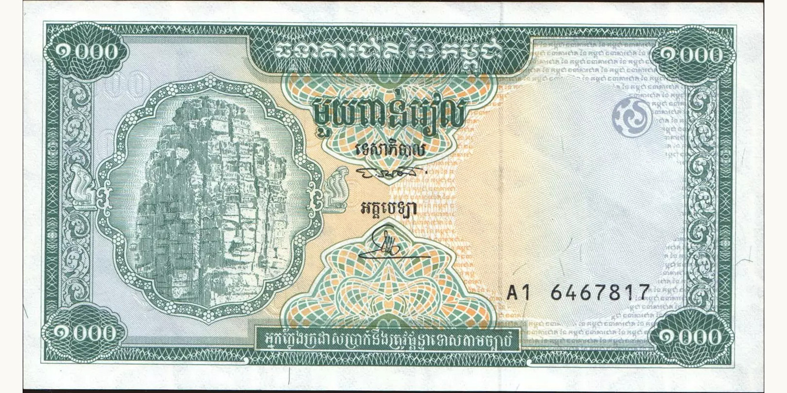 1000 riels Камбоджа 1995 — Лицевая сторона