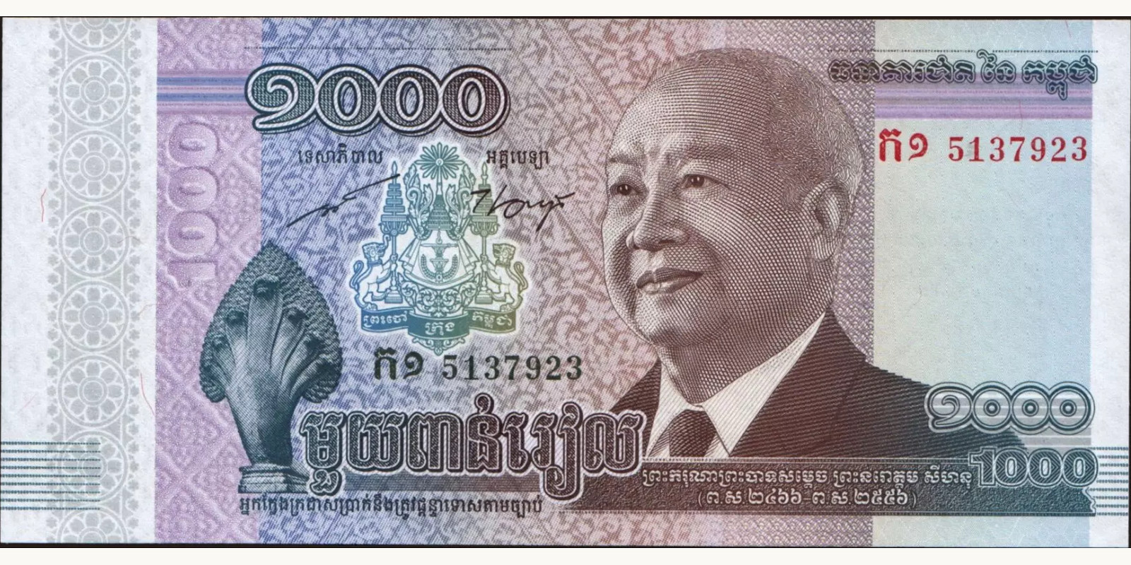 1000 riels Cambodia 2012 — Front side