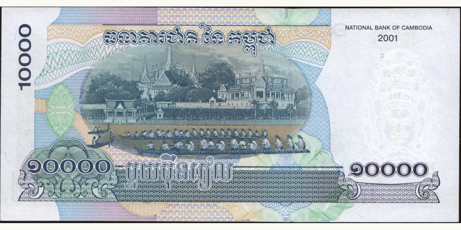 10000 riels Камбоджа 2001 — Оборотная сторона