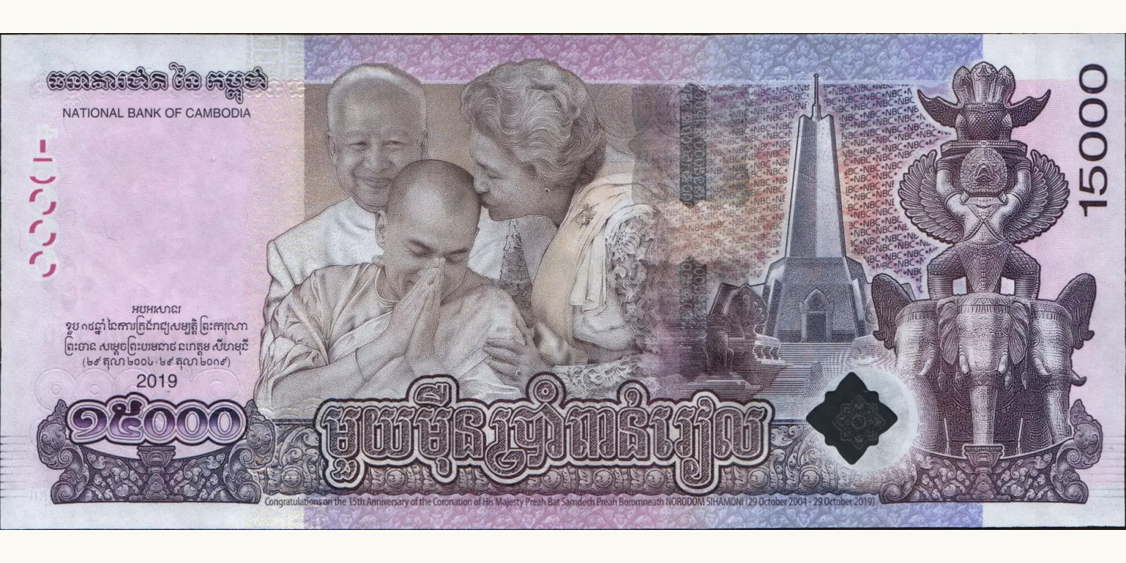 15000 riels Cambodia 2019 — Back side