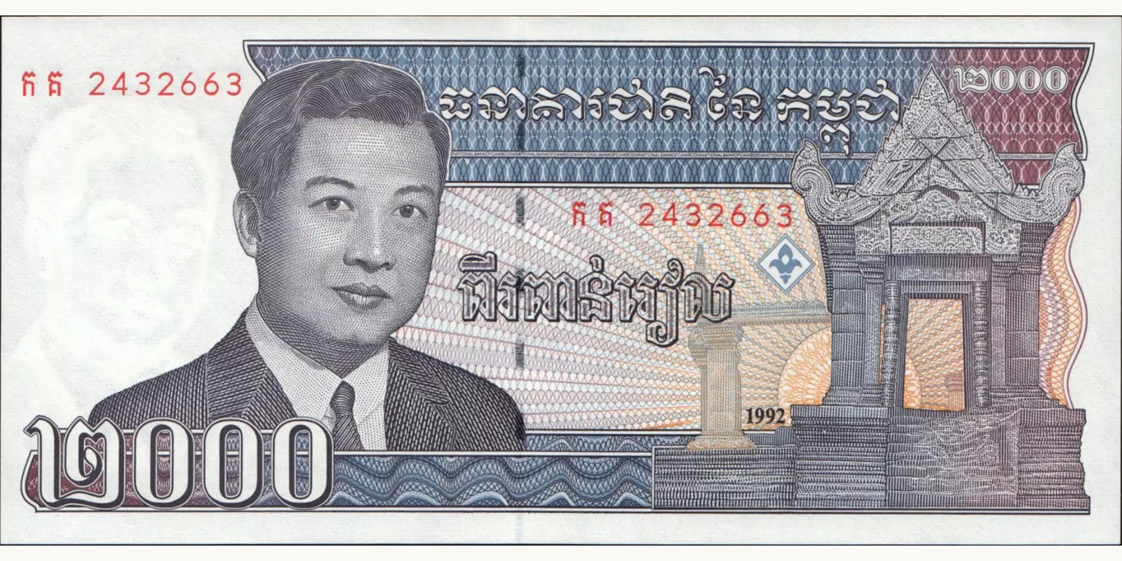 1992 riels Камбоджа 2000 — Лицевая сторона