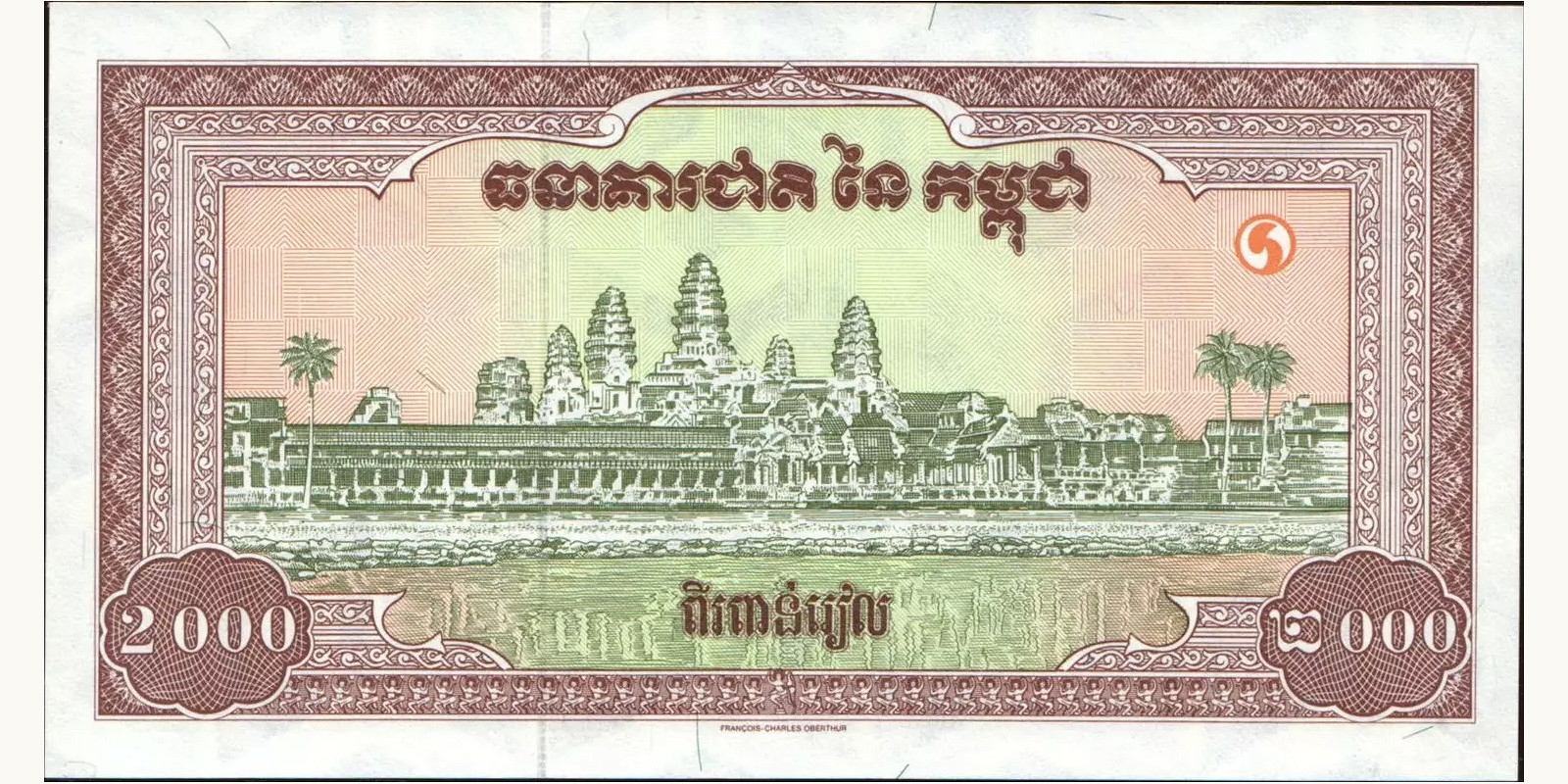 1995 riels Камбоджа 2000 — Оборотная сторона