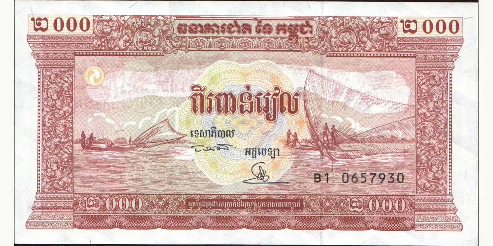 1995 riels Камбоджа 2000 — Лицевая сторона