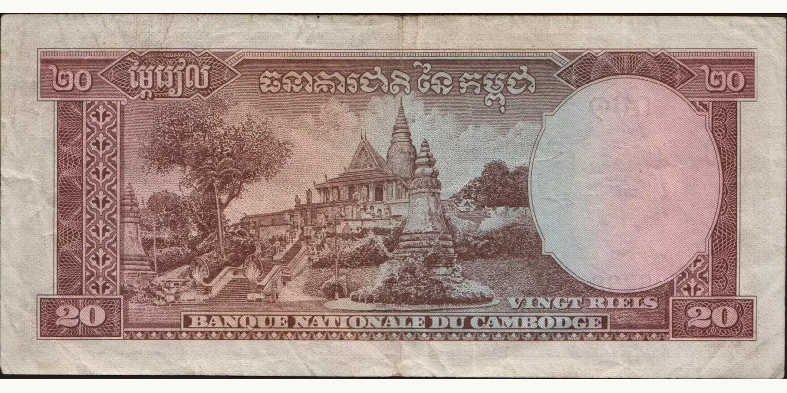 20 riels Cambodia 1956 — Back side