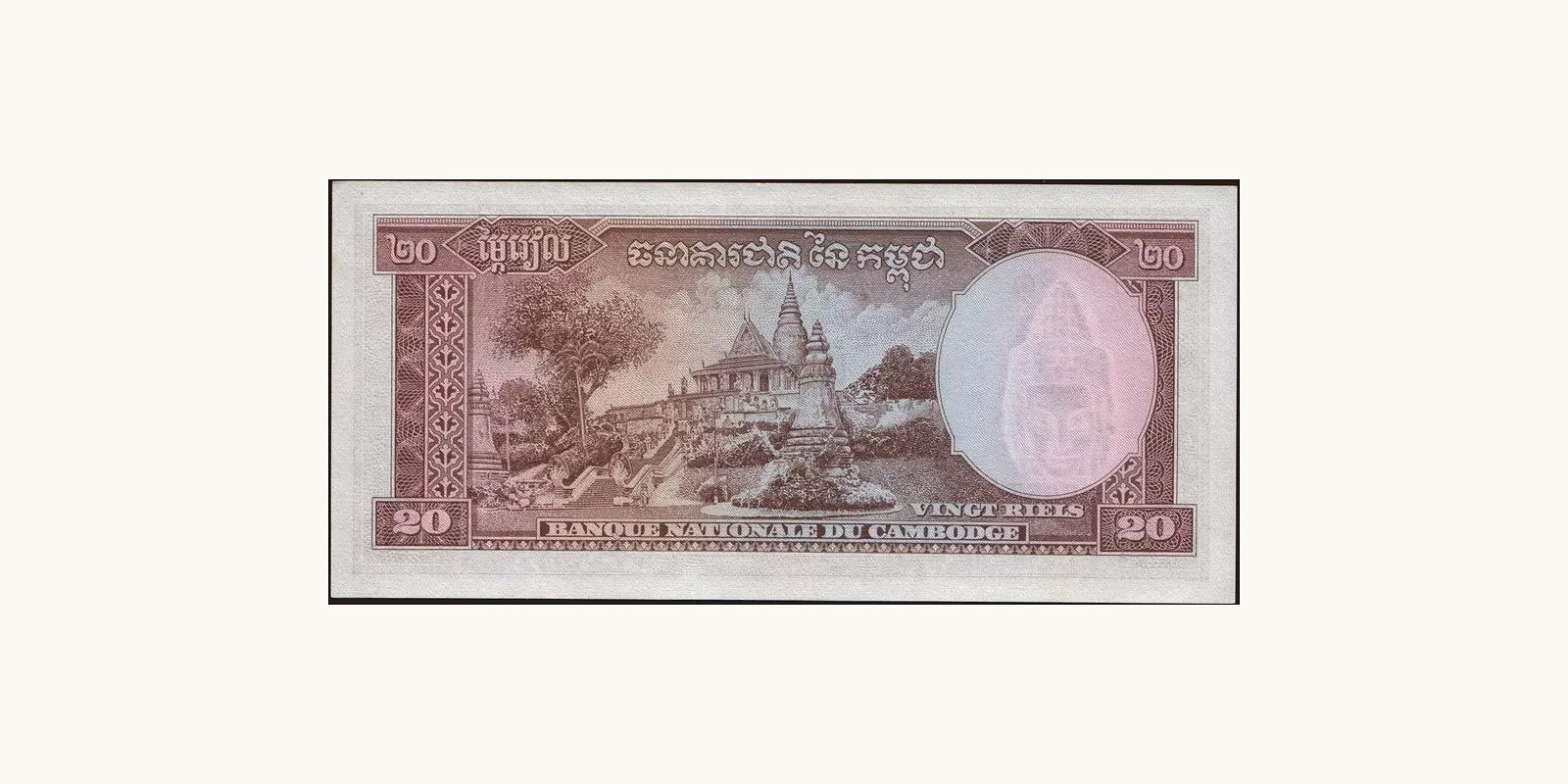 20 riels Камбоджа 1963 — Оборотная сторона