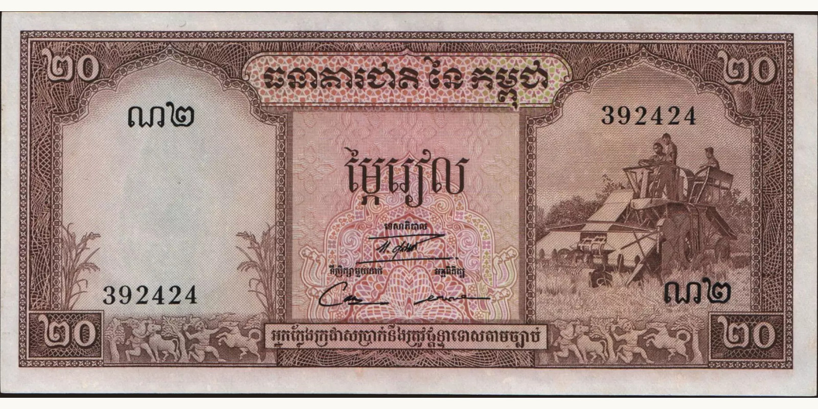 20 riels Камбоджа 1972 — Лицевая сторона