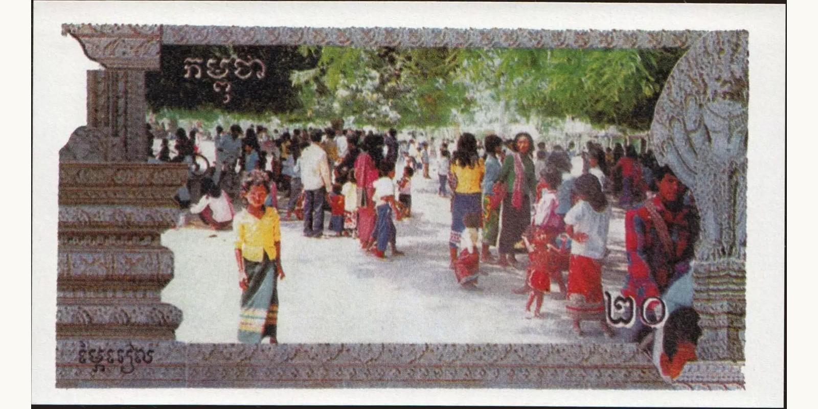 20 riels Камбоджа 1993 — Оборотная сторона