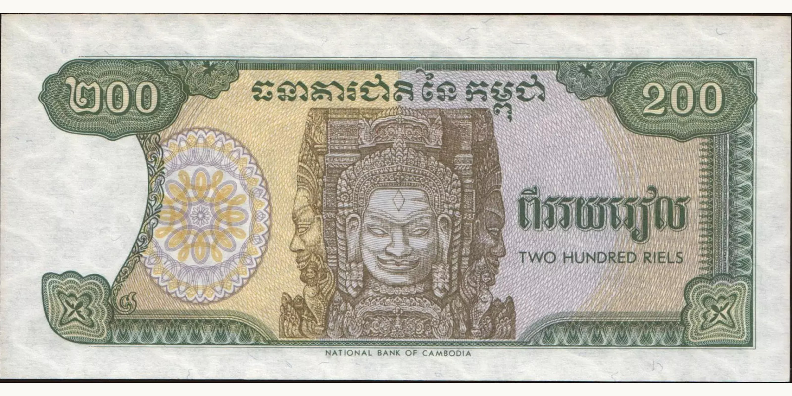 200 riels Cambodia 1992 — Back side