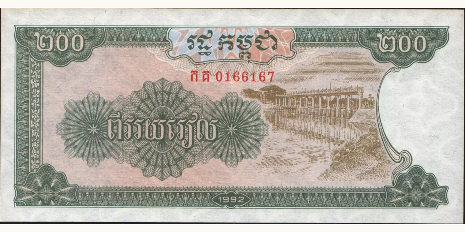 200 riels Cambodia 1992 — Front side