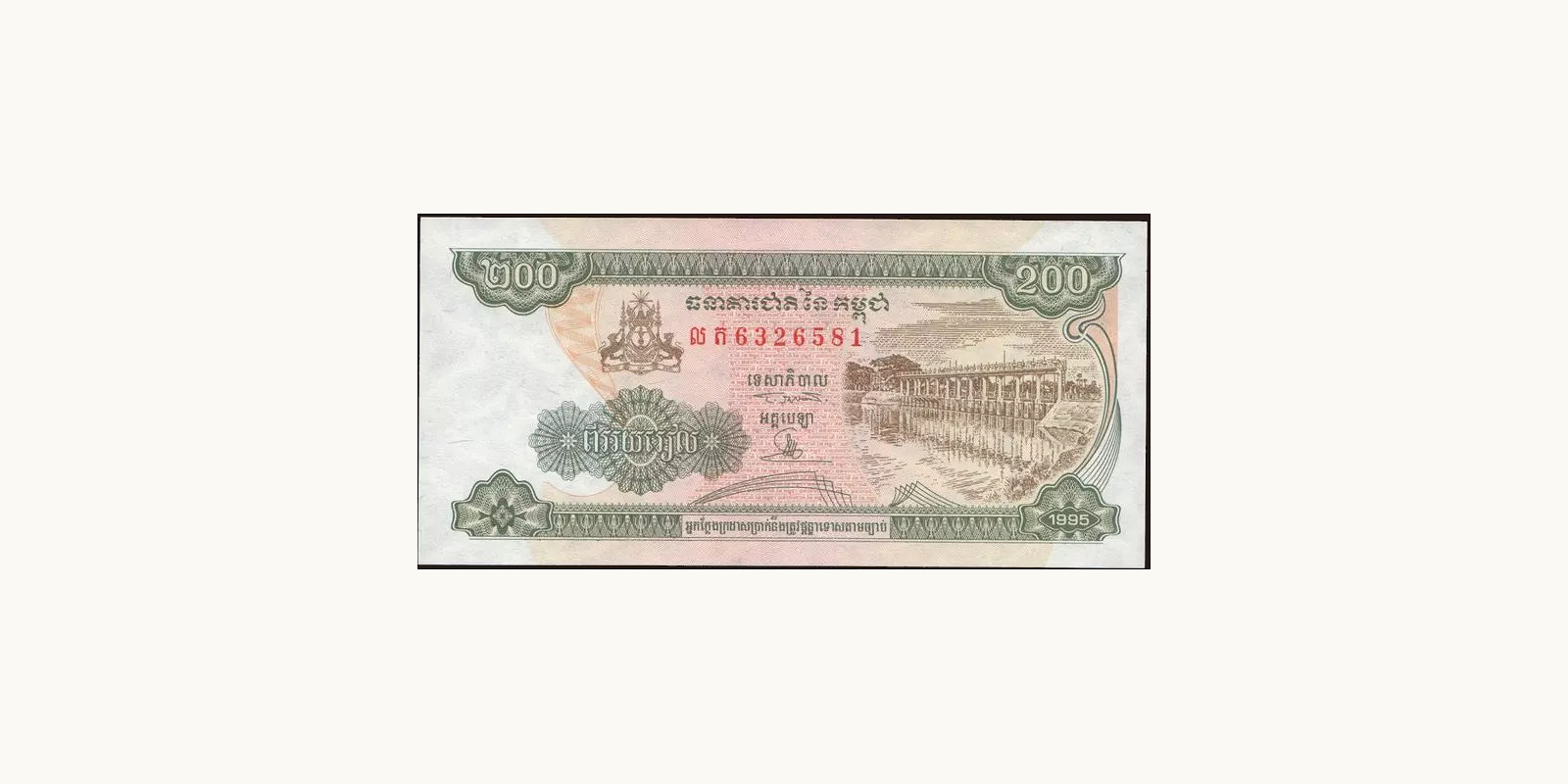 200 riels Камбоджа 1995 — Лицевая сторона