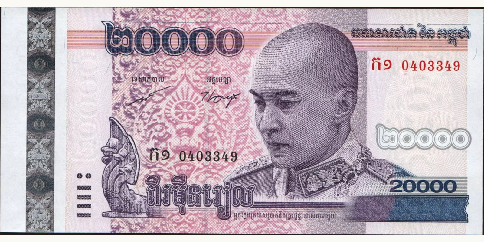 20000 riels Камбоджа 2008 — Лицевая сторона