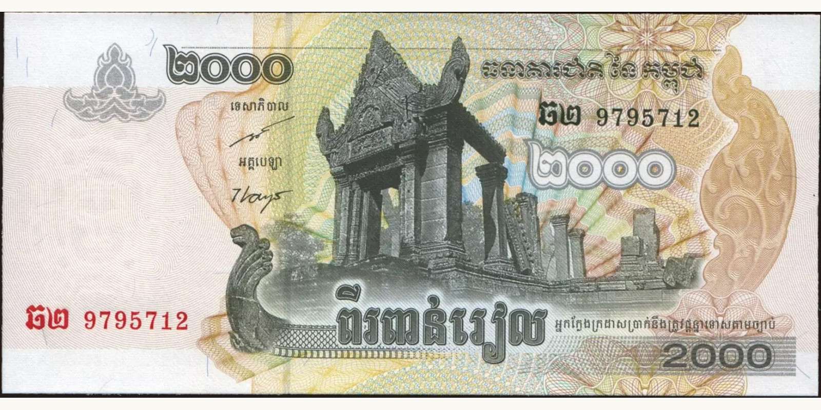 2007 riels Cambodia 2000 — Front side