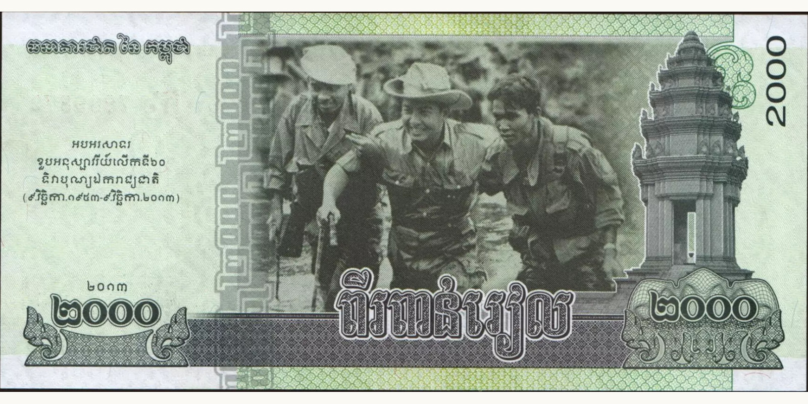 2013 riels Cambodia 2000 — Back side