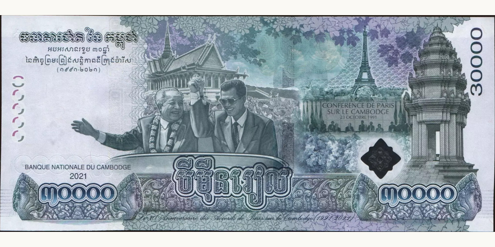 30000 riels Cambodia 2021 — Back side