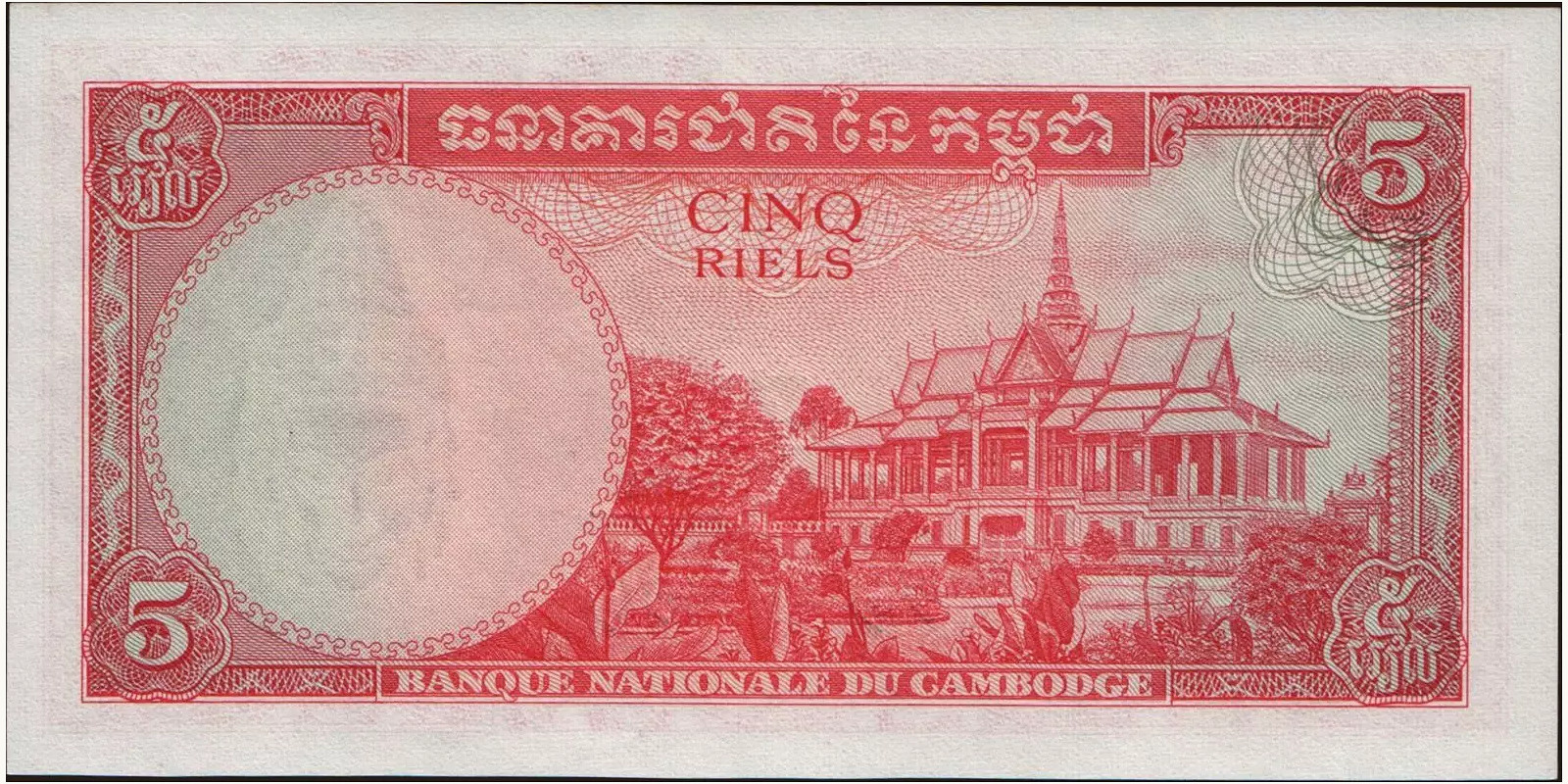 5 riels Камбоджа 1961 — Оборотная сторона