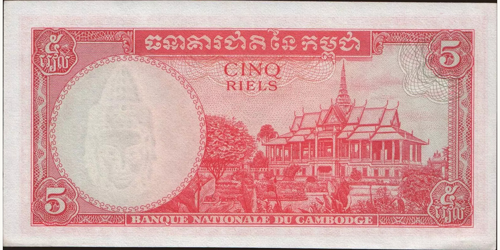 5 riels Камбоджа 1963 — Оборотная сторона