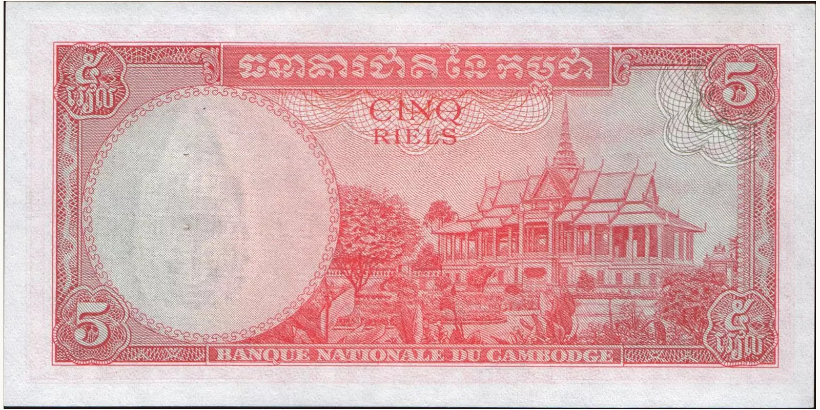 5 riels Камбоджа 1965 — Оборотная сторона