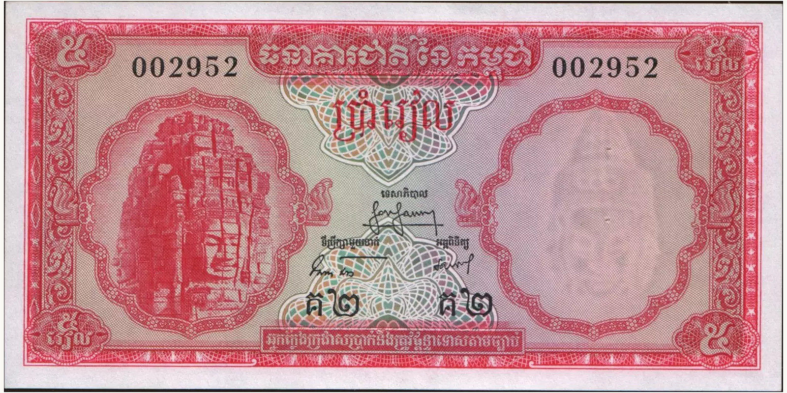 5 riels Камбоджа 1965 — Лицевая сторона