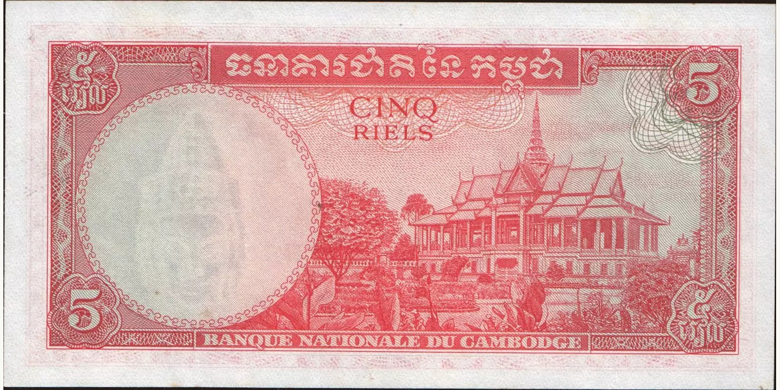 5 riels Камбоджа 1968 — Оборотная сторона