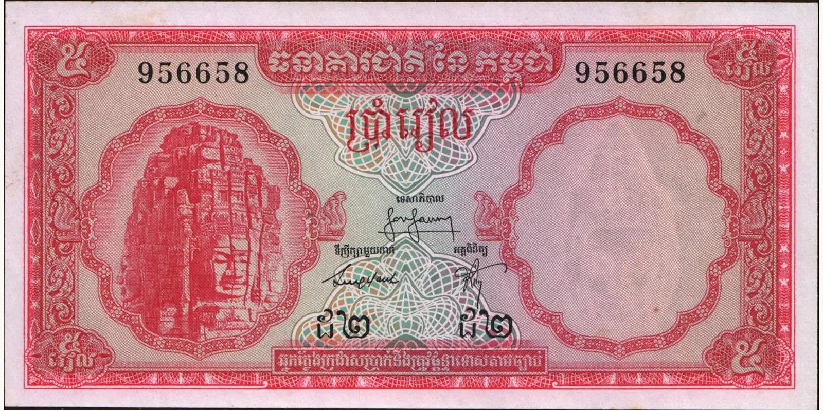 5 riels Камбоджа 1968 — Лицевая сторона