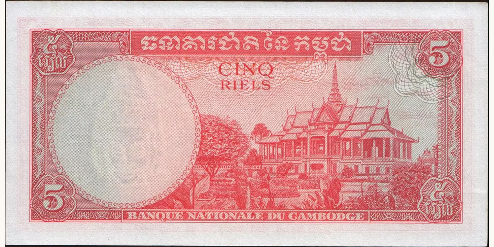 5 riels Камбоджа 1972 — Оборотная сторона