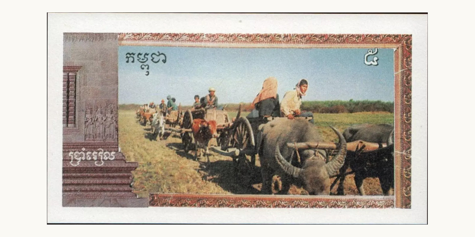 5 riels Камбоджа 1993 — Оборотная сторона