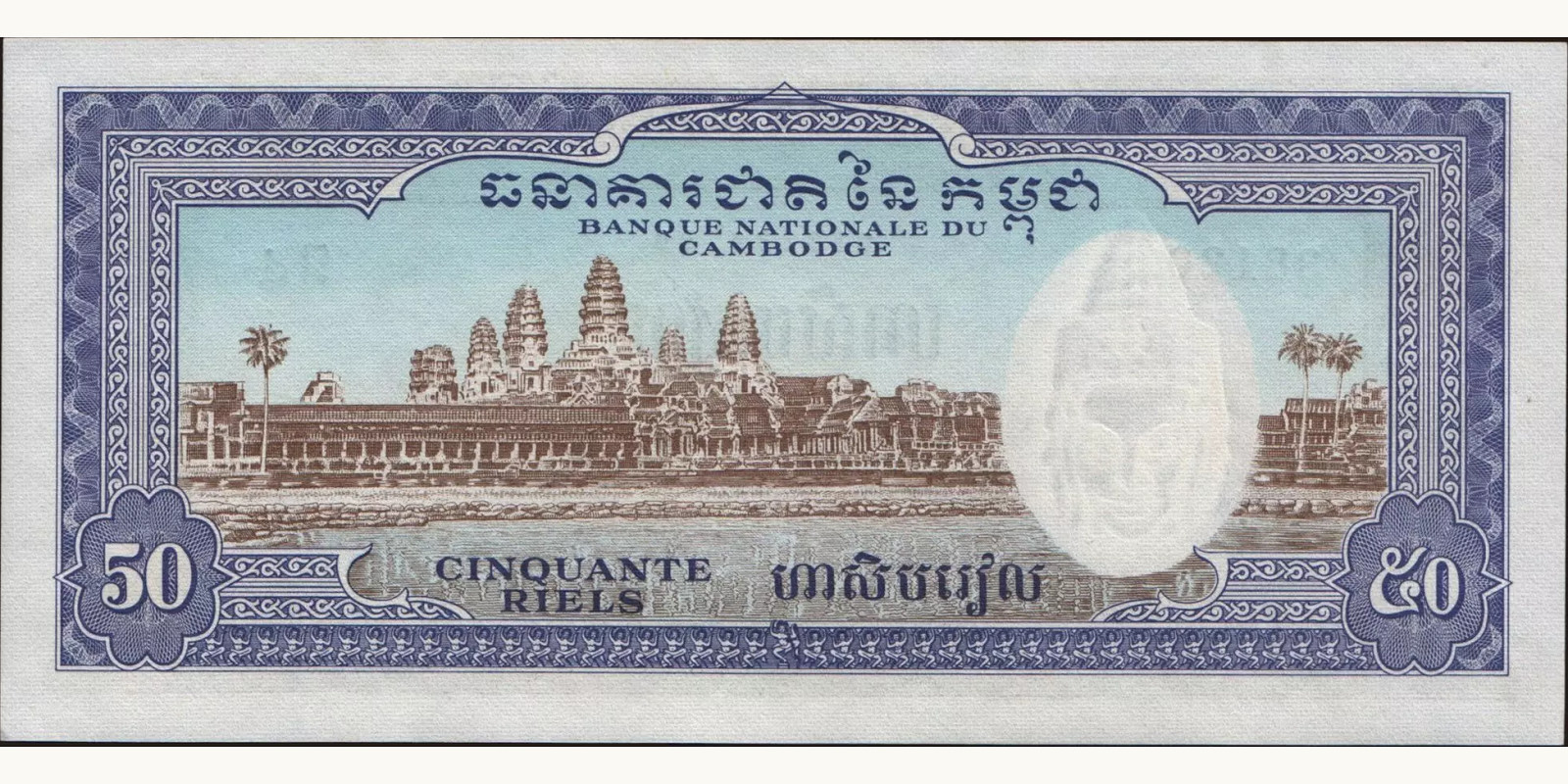 50 riels Cambodia 1972 — Back side