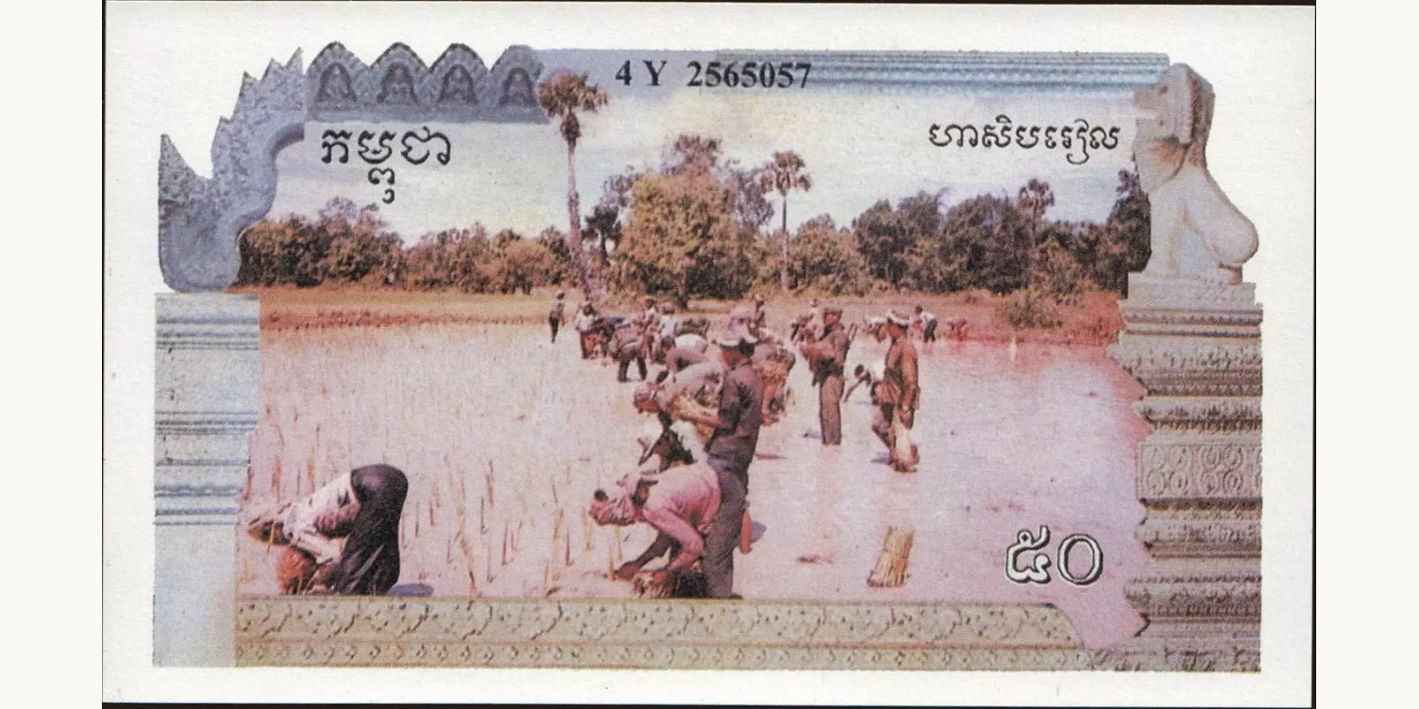 50 riels Cambodia 1993 — Front side