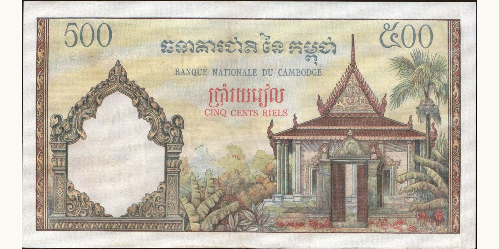 500 riels Cambodia 1956 — Back side