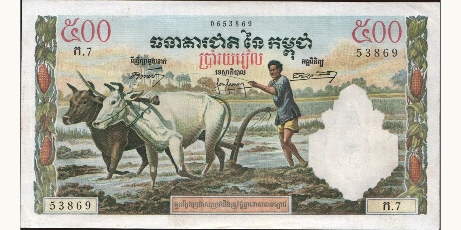 500 riels Cambodia 1956 — Front side