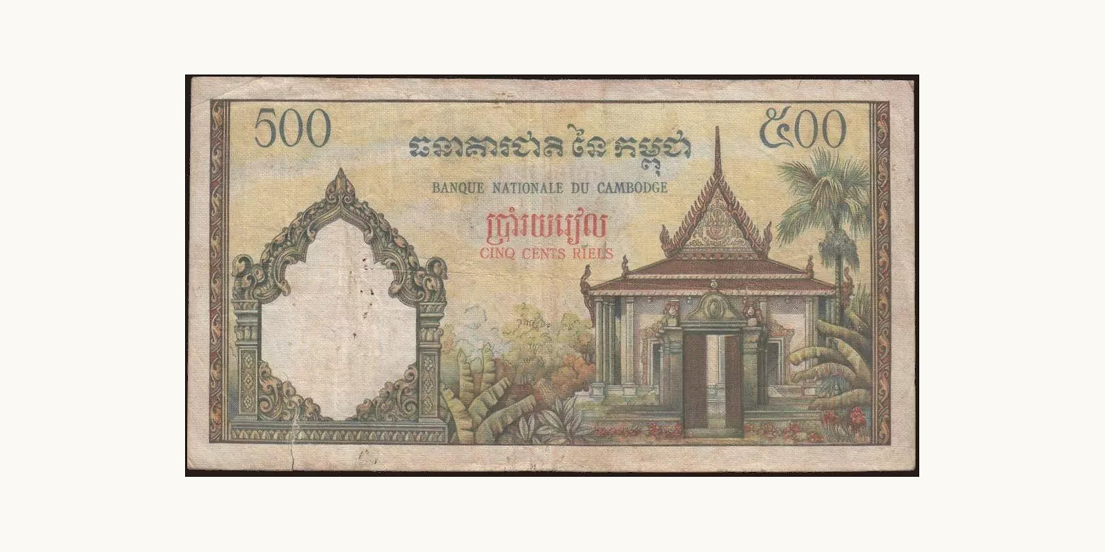 500 riels Cambodia 1962 — Back side