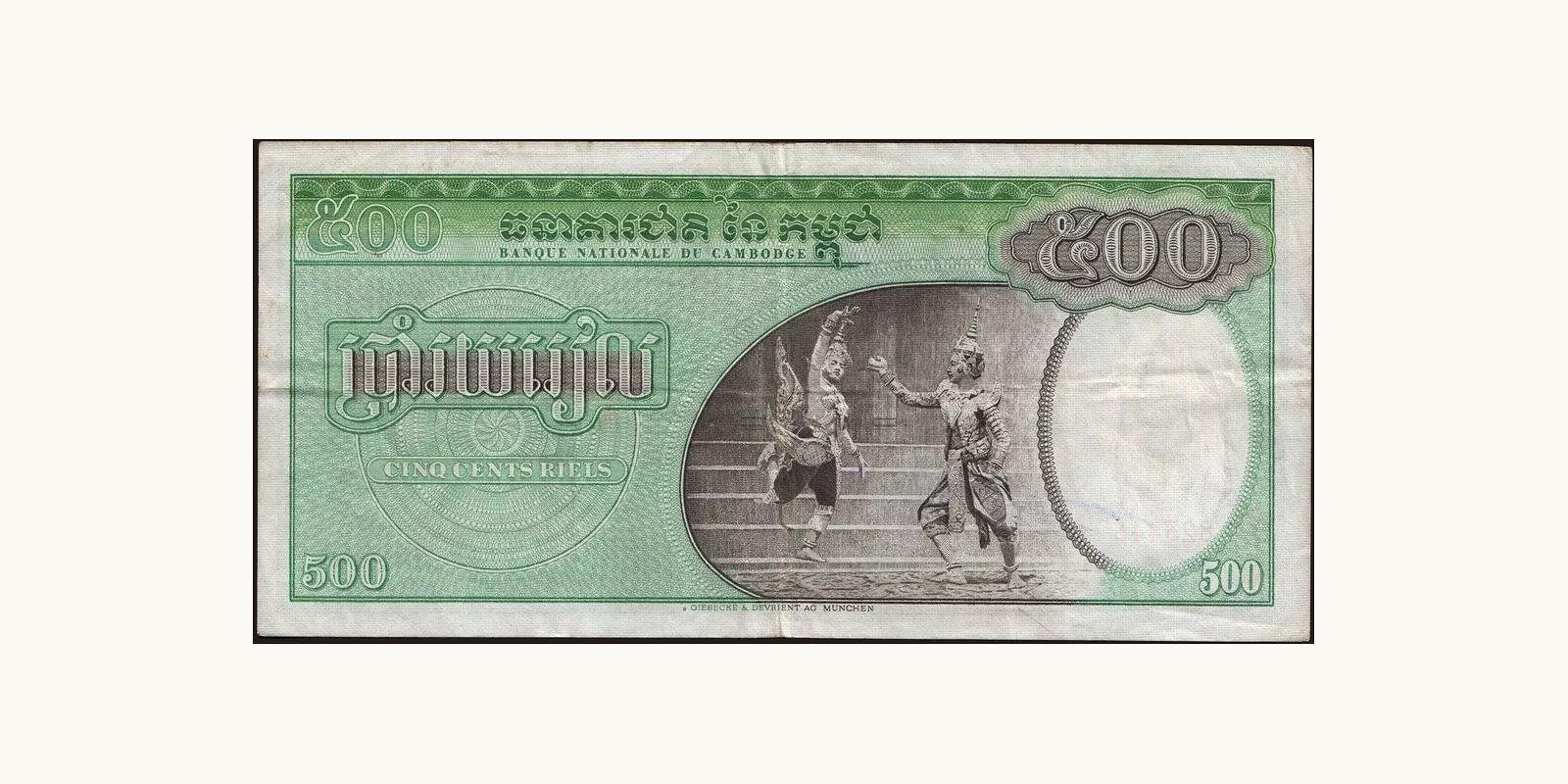 500 riels Камбоджа 1963 — Оборотная сторона