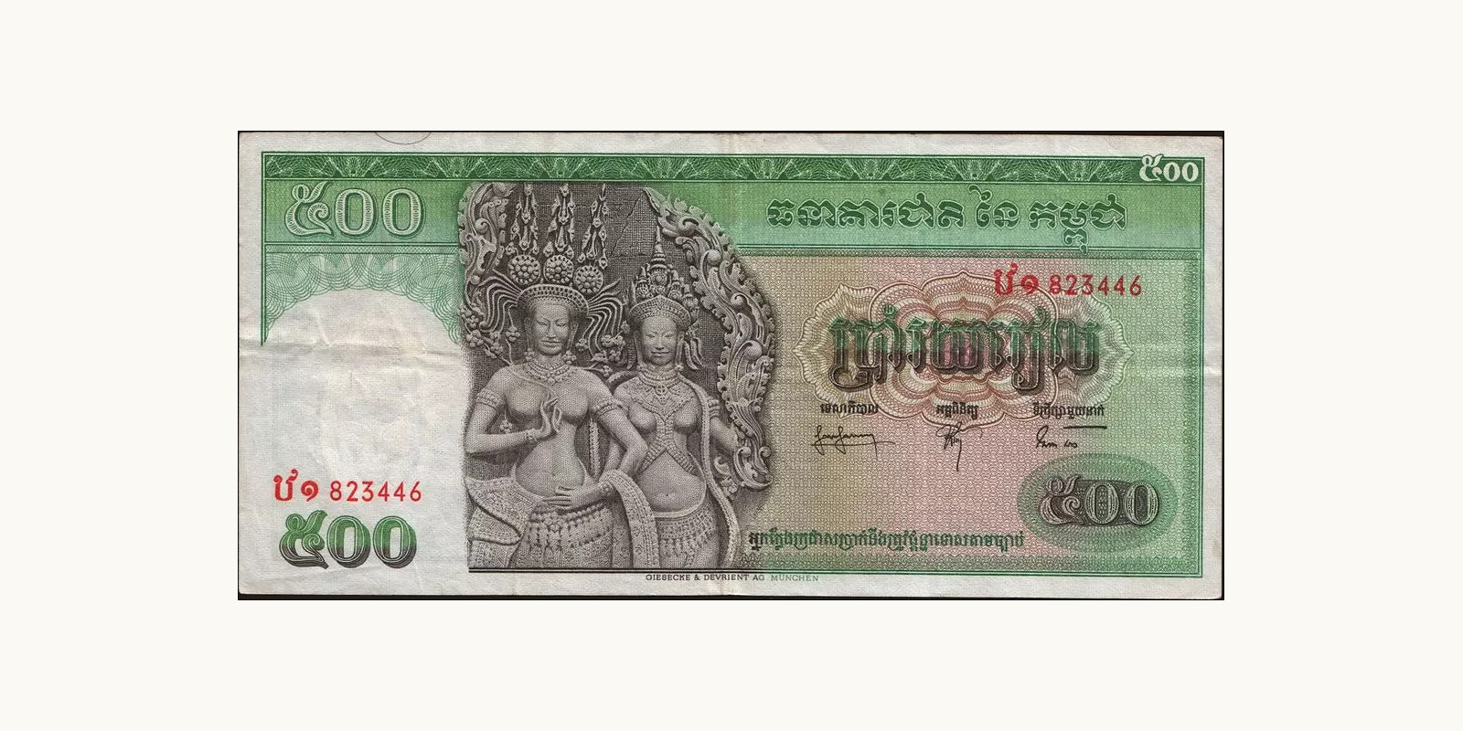 500 riels Камбоджа 1963 — Лицевая сторона