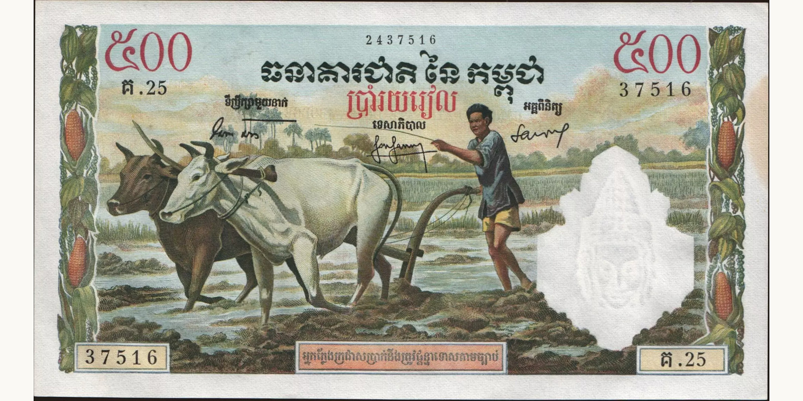 500 riels Камбоджа 1965 — Лицевая сторона