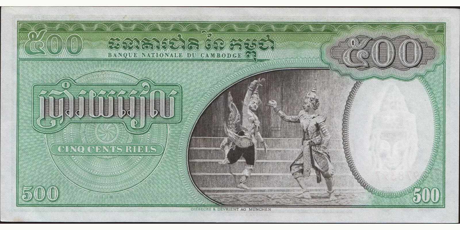 500 riels Камбоджа 1968 — Оборотная сторона