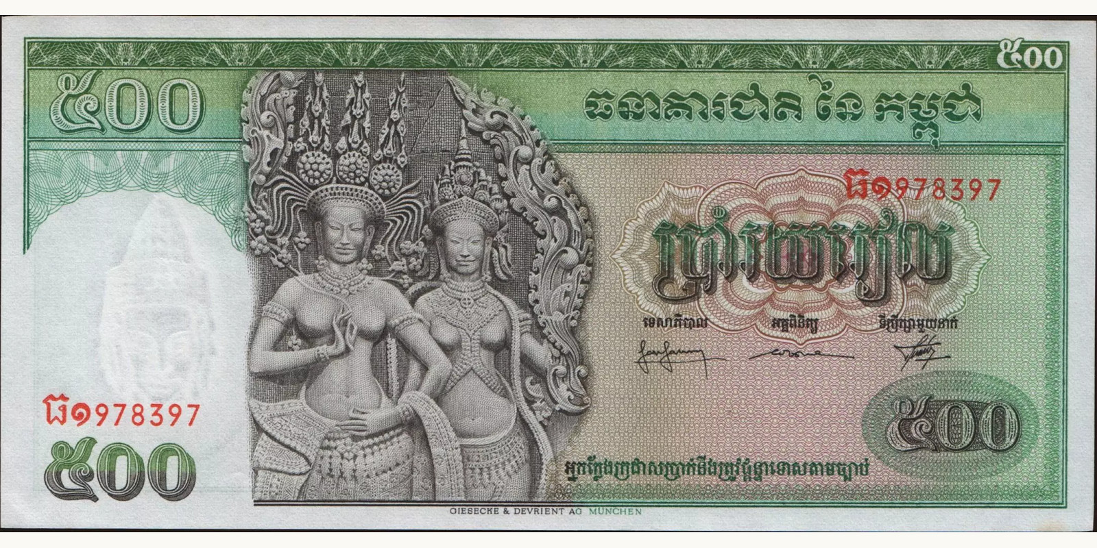 500 riels Камбоджа 1968 — Лицевая сторона